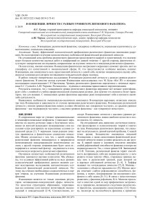 Я-КОНЦЕПЦИЯ ЛИЧНОСТИ С РАЗНЫМ УРОВНЕМ РЕЛИГИОЗНОГО ФАНАТИЗМА