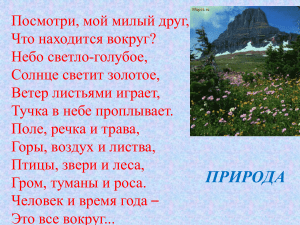 Природа (5 класс)