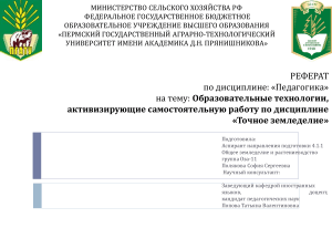 Образовательные системы,активизации сам работы