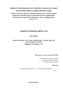 1 лаб Моделирование Левченко В.В.