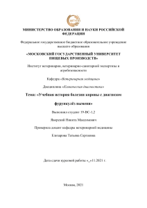 Учебная история болезни коровы с диагнозом  фурункулёз вымени (курсовая работа по клинической диагностике)