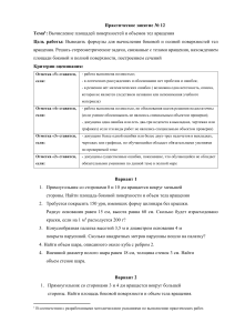  Вычисление площадей поверхностей и объемов тел вращения