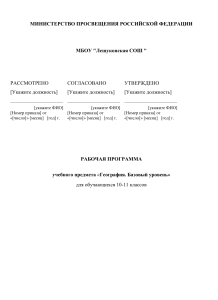 ГЕОГРАФИЯ 10-11 КЛАСС