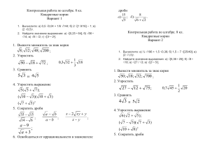 КР Квадратный корень