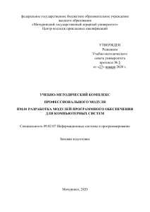 ПМ.01 Разработка модулей программного обеспечения для компьютерных систем