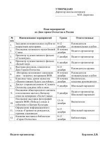 План мероприятий ко дню Героев Отечества