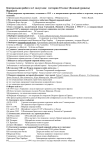  Контрольная работа за 1 полугодие по истории 10 класс (базовый уровень) 