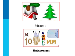 6-9-1-informacionnoe-modelirovanie