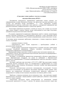 доклад "Смысловое чтение на уроках биологии и химии"