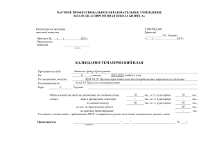 !!! КТП МДК.03.03 Организация деятельности департамента маркетинг ТИГ