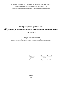 А-13м-23 МаксимовАС ЛР1