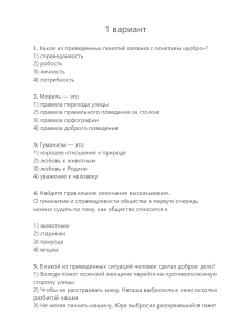 общество 6 класс человек славен добрыми делами 1в (2)