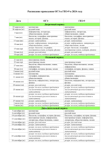 raspisanie-provedeniya-oge-i-gve9-2024