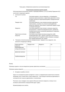 Фазовые переходы 8 класс (технологическая карта)