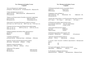 Тест Центральный экономический район