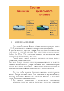 предлагаемые варианты очистки бензинов