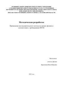 Исследовательсская деятельность на уроках физики