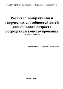  Развитие воображения и творческих способностей детей дошкольного возраста с нарушением зрения посредством конструирования 