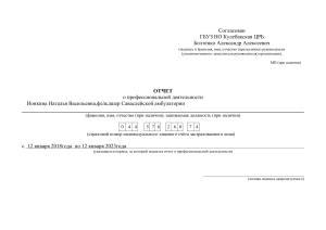 709-ОТЧЕТ ИОНКИНА НВ