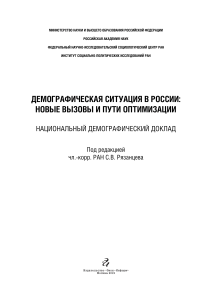 Нацдоклад23мая2019итог