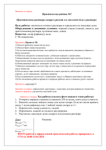 дистанционный урок 8 класс Практическая работа на растворы