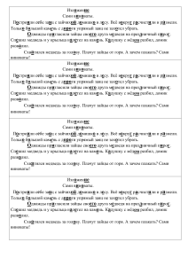 Обучающее изложение" Сами виноваты" 2 класс. 