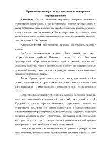 ПРАВОВОЕ МНЕНИЕ ЮРИСТОВ КАК ЮРИДИЧЕСКАЯ КОНСТРУКЦИЯ СОВРЕМЕННОЙ НАУКИ