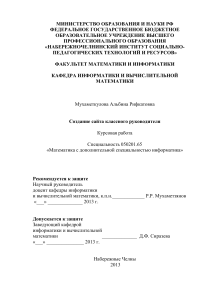 Курсовая работа. Создание сайта классного руководителя