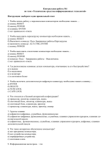 Контрольная работа "Основы информационных технологий"