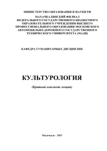 Конспект лекций по культурологии