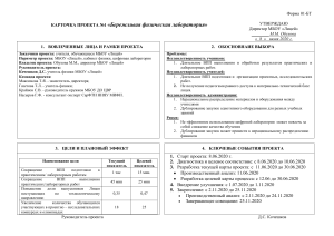 2. Карточка проекта