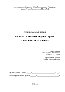 Проект Анализ Питьевой воды в городе