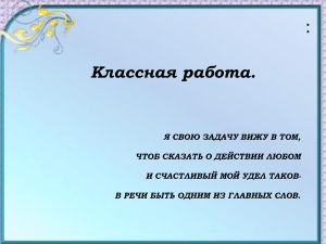 открытый урок 5 класс ГЛАГОЛ,учитель русского языка и литературы Самарина Светлана Юрьевна, г.Тамбов МАОУ "Гимназия №2 имени Г.Р.Державина"