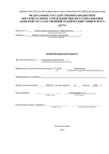 реферат социальная психология