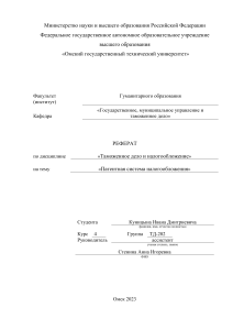 Патентная система налогообложения