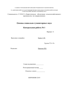 КР Основа социально-гуманитарных наук.