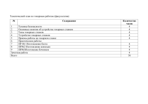 тематический план по токарным работам