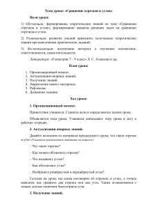 Конспект урока. Сравнение отрезков и углов.