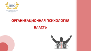 1. Власть