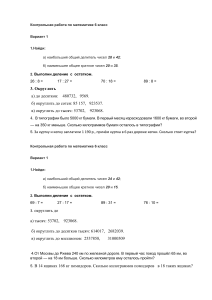 Контрольная работа по математике 6 класс