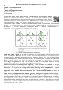 ЕСТЕСТВЕННЫЙ ОТБОР