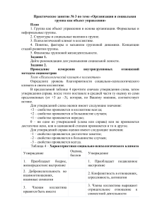 Практическое занятие № 3 по теме «Организация и социальная группа как объект управления»