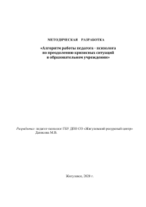 Денисова М.В. Методическая разработка. Алгоритм работы педагога - психолога