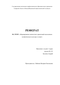 Реферат по физре 1