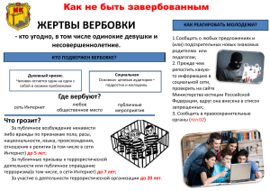 памятка Опасная рабта в ИНТЕРНЕТЕ