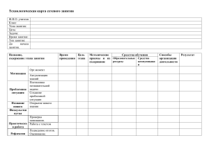 Технологическая карта занятия