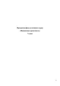 Финансовая грамотность 7 класс факультатив