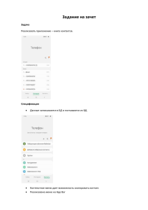 Задание-на-зачет-по-мобильным-приложениям-1