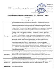 Учебная программа курса №585 от 2024-01-20 ООО Московский институт профессиональной переподготовки и повышения квалификации педагогов