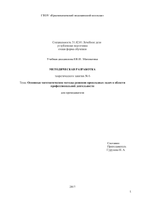 Основные математические методы решения прикладных задач в области профессиональной деятельности